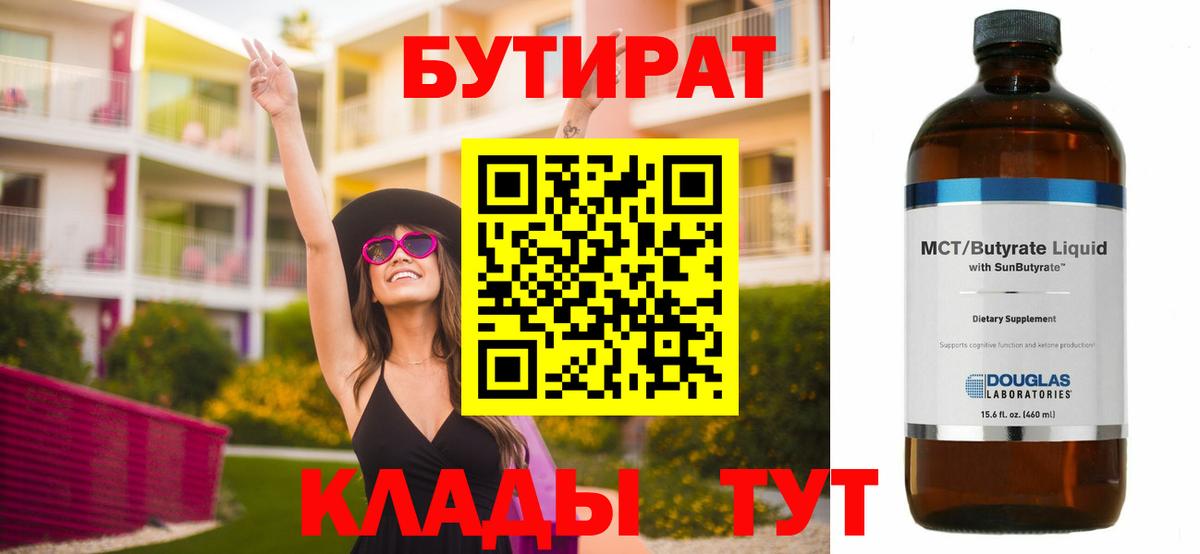 Бутират буратино  Вход с VPN  Свободный 