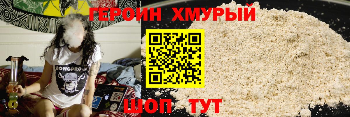 Героин VHQ  Вход с VPN  ГЕРОИН  Свободный 