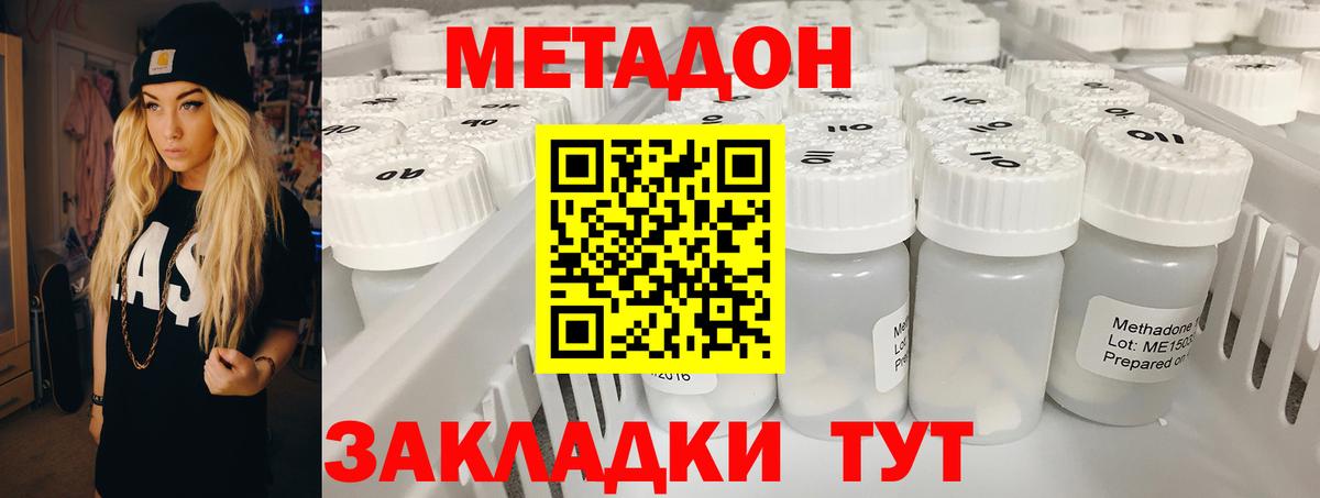МЕТАДОН methadone  Вход с VPN  МЕТАДОН кристалл  Свободный 